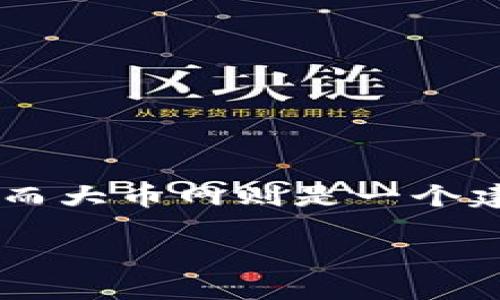 tokenim转大币网：一站式数字资产交易指南

在如今这个数字货币蓬勃发展的时代，越来越多的人开始关注如何将他们的数字资产在不同的平台间转移。tokenim作为一个新兴的平台，以其便捷的操作和丰富的服务受到了广大用户的青睐。而大币网则是一个建立较久、具有丰富功能和较高流动性的交易平台，许多用户希望能够将他们在tokenim上的资产顺利转移到大币网。本文将详细介绍这一过程，并为您解答一些常见疑问，让您轻松玩转数字货币。

轻松实现tokenim转大币网的全面指南