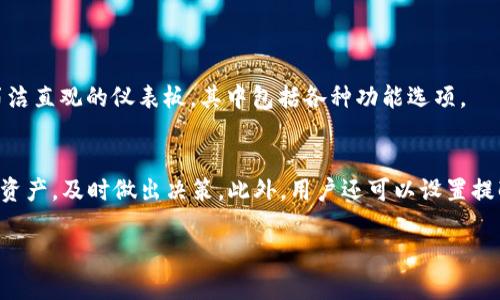 截至我知识的截止日期（2023年10月），Tokenim 其实是一个用于加密货币和区块链项目的工具，主要用于代币的管理和操作。不过，关于是否有专门的“页面版”这一说法可能需要进一步澄清。

如果你在问是否有网页版本的 Tokenim，那么确实，许多类似的工具和平台都会提供在线功能，你可以通过浏览器直接访问。这种网页版本通常会集成各种功能，使用户能够方便地进行代币的交易、管理及其他相关操作。

如果你想要了解更加具体的 Tokenim 功能，以及如何正常使用这个工具，以下是一些相关的信息：

### Tokenim 的基本功能介绍

什么是 Tokenim
Tokenim 是一款专注于区块链和加密货币领域的工具，旨在帮助用户便捷地管理和操作他们的数字资产。它通常提供的功能包括代币生成、转账、交易和其他管理工具。这些功能使得开发者和用户能够高效地操作他们的代币，符合各种需求。

Tokenim 的主要特点
Tokenim 的优点在于其简洁的操作界面和强大的功能。用户可以通过几个简单的步骤完成代币的创建和管理。此外，它还提供了大量的支持材料，帮助新用户快速上手。同时，它也支持多种主流的区块链网络，流行的比特币和以太坊都在其中。

使用 Tokenim 的好处
使用 Tokenim 的主要好处在于其能够大大简化区块链操作的复杂性。即便是初学者，也能通过直观的界面进行代币交易、管理等操作。此外，Tokenim 的安全性也颇受用户好评，大多数交易都经过加密保护，确保用户的资产安全。

div
Tokenim 是否有网页版？
是的，Tokenim 提供了在线服务，用户可以直接通过浏览器访问并使用其功能。这种网页版本没有下载和安装的烦恼，适合那些不想面对复杂安装流程的用户。在网页版本中，用户仍然可以访问所有主要功能，包括代币管理、交易历史查看及其他相关操作。
/div

Tokenim 网页版与其他版本的区别
与移动端或桌面客户端相比，Tokenim 的网页版有些不同。网页版相对较为灵活，用户可以在任何有网络连接的地方使用它。这个特点特别适合那些经常出门或工作在不同地方的用户。而移动端版本虽然便于随时随地使用，但由于屏幕尺寸的限制，某些复杂操作可能不如网页版那么方便。

### 相关问题及详细介绍

Tokenim 网页版的操作流程是怎样的？
要使用 Tokenim 的网页版，用户首先需要创建一个账号。注册后，通过电子邮件验证身份。成功登录后，用户会看到一个简洁直观的仪表板，其中包括各种功能选项。

如何利用 Tokenim 提升代币管理的效率？
Tokenim 提供了多种管理工具，例如交易记录的追踪、价格监控和代币的即时估值等。这些功能帮助用户安心掌握他们的资产，及时做出决策。此外，用户还可以设置提醒，以便在价格波动时及时获知。

欢迎你继续提问，有什么想了解的具体信息我也乐意提供！