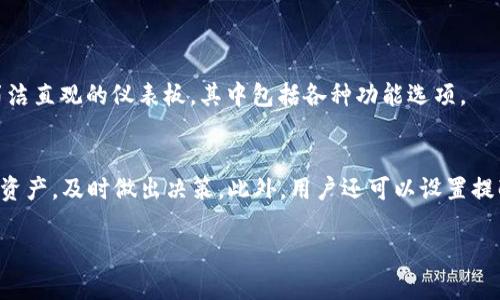 截至我知识的截止日期（2023年10月），Tokenim 其实是一个用于加密货币和区块链项目的工具，主要用于代币的管理和操作。不过，关于是否有专门的“页面版”这一说法可能需要进一步澄清。

如果你在问是否有网页版本的 Tokenim，那么确实，许多类似的工具和平台都会提供在线功能，你可以通过浏览器直接访问。这种网页版本通常会集成各种功能，使用户能够方便地进行代币的交易、管理及其他相关操作。

如果你想要了解更加具体的 Tokenim 功能，以及如何正常使用这个工具，以下是一些相关的信息：

### Tokenim 的基本功能介绍

什么是 Tokenim
Tokenim 是一款专注于区块链和加密货币领域的工具，旨在帮助用户便捷地管理和操作他们的数字资产。它通常提供的功能包括代币生成、转账、交易和其他管理工具。这些功能使得开发者和用户能够高效地操作他们的代币，符合各种需求。

Tokenim 的主要特点
Tokenim 的优点在于其简洁的操作界面和强大的功能。用户可以通过几个简单的步骤完成代币的创建和管理。此外，它还提供了大量的支持材料，帮助新用户快速上手。同时，它也支持多种主流的区块链网络，流行的比特币和以太坊都在其中。

使用 Tokenim 的好处
使用 Tokenim 的主要好处在于其能够大大简化区块链操作的复杂性。即便是初学者，也能通过直观的界面进行代币交易、管理等操作。此外，Tokenim 的安全性也颇受用户好评，大多数交易都经过加密保护，确保用户的资产安全。

div
Tokenim 是否有网页版？
是的，Tokenim 提供了在线服务，用户可以直接通过浏览器访问并使用其功能。这种网页版本没有下载和安装的烦恼，适合那些不想面对复杂安装流程的用户。在网页版本中，用户仍然可以访问所有主要功能，包括代币管理、交易历史查看及其他相关操作。
/div

Tokenim 网页版与其他版本的区别
与移动端或桌面客户端相比，Tokenim 的网页版有些不同。网页版相对较为灵活，用户可以在任何有网络连接的地方使用它。这个特点特别适合那些经常出门或工作在不同地方的用户。而移动端版本虽然便于随时随地使用，但由于屏幕尺寸的限制，某些复杂操作可能不如网页版那么方便。

### 相关问题及详细介绍

Tokenim 网页版的操作流程是怎样的？
要使用 Tokenim 的网页版，用户首先需要创建一个账号。注册后，通过电子邮件验证身份。成功登录后，用户会看到一个简洁直观的仪表板，其中包括各种功能选项。

如何利用 Tokenim 提升代币管理的效率？
Tokenim 提供了多种管理工具，例如交易记录的追踪、价格监控和代币的即时估值等。这些功能帮助用户安心掌握他们的资产，及时做出决策。此外，用户还可以设置提醒，以便在价格波动时及时获知。

欢迎你继续提问，有什么想了解的具体信息我也乐意提供！