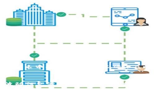    如何在 Tokenim 上高效添加新币？详细指南与实用技巧  / 
 guanjianci  Tokenim, 添加新币, 加密货币, 投资  /guanjianci 

 引言 
 随着加密货币市场的飞速发展，越来越多的人开始关注如何在像 Tokenim 这样的平台上添加新币。而这不仅关乎个人投资的决策，更是把握未来财务自由的重要一步。在这篇文章中，我们将深入探讨在 Tokenim 上添加新币的最佳实践，并分享一些实用的技巧和经验，以帮助您更容易地进入加密货币的世界。 

 为什么选择 Tokenim？ 
 在选择平台进行加密货币投资时，我们需要考虑多方面的因素。Tokenim 作为一个相对新兴但迅速崛起的平台，以其友好的用户界面、丰富的资产种类和透明的交易流程而受到很多投资者的青睐。平台不仅支持主流币种，还不断更新以纳入各种新兴项目，给用户提供了更多的选择空间。因此，在 Tokenim 上添加新币不仅是对个人投资组合的，也是对未来市场趋势的敏锐把握。

 添加新币的基本步骤 
 在 Tokenim 上成功添加新币，您需要完成几个基本的操作步骤：
ol
    listrong 登录账户： /strong 访问 Tokenim 的官方网站并登录您的账户。如果您还没有账户，首先需要注册并完成 KYC 认证。/li
    listrong 访问“添加新币”页面： /strong 在用户界面中，寻找“资产管理”或“添加新币”选项，点击进入相应页面。/li
    listrong 选择币种： /strong 根据个人兴趣和市场动态，选择您希望添加的新币种。建议提前做一些市场调研。/li
    listrong 提交请求： /strong 按照平台的指示填写必要信息，提交您的添加请求。/li
    listrong 等待审查： /strong 提交后，您的请求将进入审查流程，平台可能会对新币进行评估。/li
    listrong 确认添加： /strong 一旦通过审查，您将收到确认消息，此时新币将显示在您的资产列表中。/li
/ol

 如何选择值得添加的新币？ 
 选择新币是一个很大的考验，特别是在市场波动频繁的情况下。这里有一些推荐的选择标准：
ul
    listrong 项目背景： /strong深入了解项目的团队、愿景和历史。一个强有力的团队及实用的应用场景往往是项目成功的关键。/li
    listrong 市场需求： /strong研究市场趋势，了解该币种是否解决了某种实际问题或满足了特定的市场需求。/li
    listrong 技术优势： /strong一个具有技术创新的项目，通常能够在竞争激烈的市场中立足，增加获得发展的可能性。/li
    listrong 社区支持： /strong观察该币种是否有强大的社区支持。这种支持不仅能推动价格，还能提高项目的稳定性。/li
/ul

 Tokenim 的安全性 
 在进行加密货币投资时，安全性是每个投资者都不容忽视的问题。Tokenim 采取多重安全措施保护用户资产，如：
ul
    listrong 热钱包与冷钱包分离： /strong平台将大部分资金存储在冷钱包中，以提高安全性，热钱包仅用于日常交易。/li
    listrong 双重身份验证 (2FA)： /strong建议用户开启双重身份验证，增加帐户安全性。/li
    listrong 定期安全审计： /strongTokenim 会定期进行安全审计，以确保平台的安全防护措施持续有效。/li
/ul
 在进行新币添加时，请务必确保您的账户安全，以防止潜在的风险与损失。

 成功案例分析 
 为了给您提供更具体的参考，以下是几位成功投资者在 Tokenim 上添加新币的经验分享：
blockquote
     小李是一位普通上班族，他关注到某新币的快速上涨趋势。在向朋友们咨询后，他决定在 Tokenim 上尝试添加这个币种。通过仔细研究市场和社区反馈后，最终他在币种崛起前成功添加。短时间内，他获得了相当可观的收益。
/blockquote
blockquote
     小张是一名加密货币爱好者，他热衷于挖掘潜在的投资机会。通过对多种新币的分析和对项目团队的背景调查，他成功添加了几种项目，之后这些项目的市场表现优于预期。他认为，关键在于对市场的敏锐感觉和对语言的使用。
/blockquote

 投资者需注意的误区 
 当在 Tokenim 上添加新币时，投资者往往会面临一些常见误区，以下是几个重要的提醒：
ul
    listrong 追涨杀跌： /strong在价格快速上涨时盲目跟风，可能会导致严重的投资损失。理性投资，遵循自己的分析和计划才是明智之举。/li
    listrong 忽视基本面： /strong众多投资者只关注价格波动，却忽略了项目的基本面分析。基本面才是决定长期资产价值的关键。/li
    listrong 放弃调研： /strong快速的投资决策往往是错误的，保持持续的市场调研和项目分析，才能持续抓住投资潜力。/li
/ul

 未来趋势与新币发展 
 随着技术的不断进步和市场的成熟，加密货币生态将迎来更多新机会。以下是一些当前和未来的重要趋势：
ol
    listrong DeFi 项目增多： /strong去中心化金融（DeFi）项目的崛起，使得市场对新币的需求持续上升。/li
    listrong NFT 的扩展： /strong非同质化代币（NFT）市场的持续火热，将推动相关新币的发展。/li
    listrong 监管政策的演变： /strong各国对加密货币的态度和政策变化，将直接影响新币的市场表现。/li
/ol

 常见问题解答 
h4 1. 如何评估一个新币的投资价值？ /h4
 想要评估一个新币的投资价值，投资者应关注几个关键点：项目的白皮书、团队成员的专业背景、市场需求及其竞争对手的表现。此外，也要关注社区的活跃度和对项目的支持，越是一个活跃的社区，项目的前景越看好。因此，做足功课是投资成功的基础。 

h4 2. Tokenim 可以支持哪些类型的新币？ /h4
 Tokenim 当前支持众多加密货币类型，包括主流的比特币、以太坊等，同时也不断扩充以纳入新兴的项目，比如基于 DeFi、NFT 等领域的代币。在选择新币时，关注 Tokenim 列表中的更新信息，以确保及时捕捉到市场新动向。

 结尾 
 在 Tokenim 上添加新币的过程并不是单纯的一步走，而是一个需要深思熟虑与不断学习的旅程。通过仔细研究市场、分析项目，以及保持良好的安全意识，您将能够在这个波动但充满机会的市场中，把握投资的先机。希望这篇文章对于您了解 Tokenim 的操作流程及投资思路有所帮助，鼓励您在加密货币的世界中继续探索与成长。