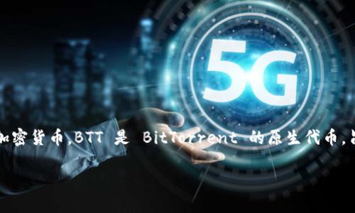 在这里，我将为您提供有关在 Tokenim 上添加 BTT（BitTorrent Token）的详细信息。Tokenim 是一个数字资产交易平台，允许用户在其中交易多种加密货币。BTT 是 BitTorrent 的原生代币，旨在提高文件共享的效率，增强用户体验。接下来，我会详细介绍在 Tokenim 上添加 BTT 的步骤、注意事项及相关问题，以帮助您更好地理解这一过程。

如何在 Tokenim 上轻松添加 BTT（BitTorrent Token）