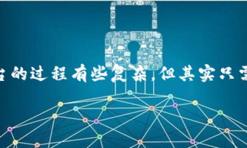 如何将欧意（欧元）转账到Tokenim平台？

在数字货币日益流行的今天，许多人开始关注将传统货币资产转入各种加密货币平台的方式。而对于新手用户来说，可能会觉得将欧意（欧元）转移到Tokenim平台的过程有些复杂，但其实只需要了解几个重要步骤，就能轻松完成交易。在接下来的内容中，我们将详细介绍这一过程，并提供相关的信息和提示，帮助你顺利完成欧元到Tokenim平台的转账。

如何顺利将欧意转账至Tokenim平台？