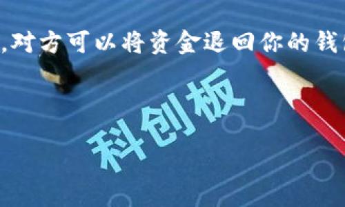 引言：Tokenim转错账的困惑
在数字货币交易日益普及的今天，Tokenim等加密平台为用户提供了方便的转账功能。然而，随着交易量的增加，错误转账的问题变得越来越常见。转账错误，不仅可能导致资金的损失，还可能给用户带来巨大的心理压力。那么，Tokenim转错账可以追回吗？这个问题引发了许多人关注和讨论。

Tokenim及其转账机制概述
Tokenim是一种常见的数字资产交易平台，它允许用户进行不同数字货币之间的交易和转账。与传统银行转账相比，Tokenim的转账速度快、费用低，这让人们在进行交易时感到十分方便。不过，数字货币的去中心化特性也使得错误转账的后果加倍严重。一旦用户将资金转账给错误的账户，能否追回就成了一个重要的问题。

Tokenim转账错误的一般情况
当我们提到转账错误，可能会包括以下几种常见情况：
ul
  listrong输入错误的地址：/strong在数字货币的转账中，账户地址通常由一串字母和数字组成。一个小小的输入错误，比如遗漏一个字符，都会将资金转账到完全不同的地址上。/li
  listrong选择错误的币种：/strong如果用户在转账时选择了错误的币种，尽管在账号上看起来转账成功，但实际上资金可能会被冻结或对象不明。/li
  listrong转账金额错误：/strong关于金额的误操作，例如多转或少转，也会引起不必要的麻烦。/li
/ul

转错账能否追回？
关于能否追回错误转账的问题，答案并不简单。它取决于多种因素，包括平台的客服政策、区块链的特性以及错误转账的具体情况。接下来，我们将逐一分析这些因素。

平台客服的作用
许多数字资产平台，包括Tokenim，都设有客服支持。如果发生了转账错误，用户应该第一时间联系平台的客服。通常情况下，客服会要求用户提供转账记录、交易ID等信息，并会进行相应的调查。平台客服的反应速度和处理能力在很大程度上决定了错误转账的追回机会。

区块链的不可逆转性
区块链技术的核心特性之一就是不可逆转性。一旦一笔交易被确认并写入区块链，就无法更改或撤销。因此，如果你转账的资金已经被写入区块链，那么没有任何技术上的方法可以直接追回它。即使你迅速联系了客服，他们也可能无能为力，因为技术上的限制决定了交易的不可逆转性。

错误转账的具体情况
错误转账的具体情况也很重要。如果你错误地转账给了一个不存在的地址，或者地址的持有人已经失踪，那么追回的可能性微乎其微。而如果对方丁宁有效，并且愿意退还资金，则事情会相对简单得多。这也就是为什么在加密货币转账中，确认账户地址至关重要的原因。

如何避免转错账的情况
转错账的情况虽不可避免，但我们可以通过一些技巧和方法来减少这种情况的发生：
ul
  listrong双重检查输入信息：/strong转账前务必仔细检查收款地址，确保没有输入错误。这可以有效降低因不小心而造成的损失。/li
  listrong使用“复制粘贴”：/strong将地址直接复制，并粘贴到转账框中，这样可以避免手动输入导致的错误。/li
  listrong少量测试：/strong在进行大额转账时，可以先转小额进行测试，确认无误后再进行大额交易。/li
/ul

转账错误后应采取的行动
如果不幸发生了转账错误，用户应当及时采取措施：立即联系Tokenim的客服，提供交易记录和相关信息，并尽可能详细地描述事情经过。虽然追回并不容易，但快速行动会提高追回的几率。

总结：有效预防与及时应对
总之，Tokenim转错账的追回机会并不乐观，但并非完全不可能。用户在使用任何数字资产平台时，保持细心和谨慎是十分重要的。对于每一个转账，请确保自己对交易的信息有一个清晰的了解。同时，一旦发生错误，应迅速与平台联系，探索追回的可能性。通过有效的预防和及时的应对，用户可以在这个充满未知的数字世界中，尽量规避风险。

常见问题解答
h41. Tokenim是否提供交易撤回功能？/h4
Tokenim目前并不提供交易撤回功能。这是因为加密货币的交易是基于区块链技术的，所有交易一旦被确认后就无法更改或撤销。因此，在进行交易之前，用户需仔细确认所有信息。

h42. 如果我转错账但对方愿意退还该怎么办？/h4
如果你转错账而对方愿意退还，首先要确认对方的身份，以避免任何潜在的欺诈。在确认对方身份后，可以通过Tokenim或相关平台进行调整，确保安全交易。对方可以将资金退回你的钱包地址，交易记录则会在区块链上自动更新。

以上就是关于Tokenim转错账的详细解析及一些预防建议。希望能够帮助到正在面临类似烦恼的用户，让大家在数字货币的世界中更加平安自信。

Tokenim转错账可以追回吗？详解转账错误的处理与预防策略