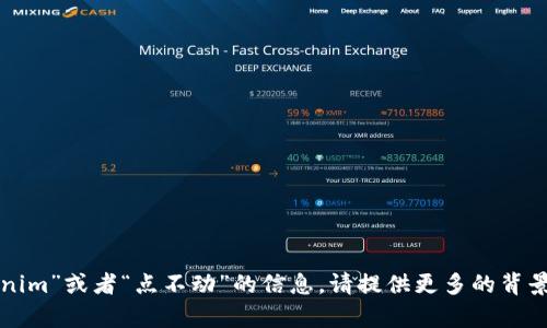 抱歉，根据您提供的信息，我不太清楚您希望了解的具体内容。如果您是在寻找关于“Tokenim”或者“点不动”的信息，请提供更多的背景或细节，以便我能够更好地帮助您。您也可以告诉我您希望探讨的相关主题或问题。谢谢！