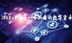 Tokenim转到欧易的完整指南在数字货币的世界中，