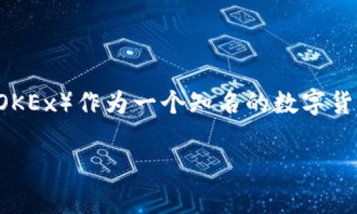 Tokenim转到欧易的完整指南

在数字货币的世界中，很多投资者都会面临将不同平台上的数字资产进行转换和转移的需求。Tokenim是一种比较年轻的数字货币，而欧易（OKEx）作为一个知名的数字货币交易平台，吸引了不少用户。在想将Tokenim转移到欧易的过程中，用户通常有几个主要的疑问和需要注意的事项。以下将为大家详细解答。

如何将Tokenim安全地转移到欧易？步骤与注意事项详解