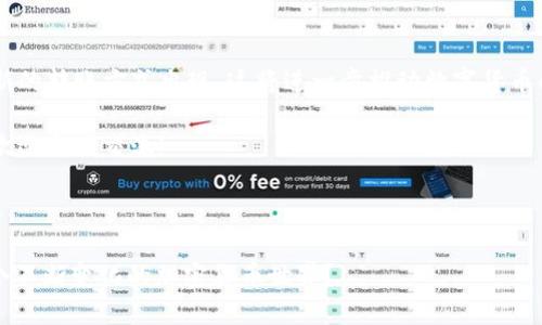    如何进行tokenim转账而不使用ETH？  / 

 guanjianci  tokenim, 转账, 不用eth, 加密货币  /guanjianci 

---

 引言：为什么要了解tokenim转账 

在数字货币的世界里，转账和交易是基本的操作。然而，对于许多用户来说，如何在使用区块链技术进行转账时实现高效且无缝的体验可能会面临一些挑战。尤其是对于像tokenim这样的特定代币转账，很多人会有疑惑——为什么需要ETH作为“燃料”？你是否知道，其实有方法可以进行tokenim转账而不必依赖ETH？

在接下来的部分中，我们将深入探讨如何实现这一目标，以及它对加密货币的使用者来说可能具有的便利性和潜在的优势。并且，我们将回答两个相关问题，这将使你的理解更加全面。

---

 什么是tokenim？ 

 在讨论tokenim转账之前，了解tokenim本身是非常重要的。tokenim是一种基于区块链的数字货币，具有其独特的功能和交易方式。与传统金融系统的货币不同，tokenim遵循去中心化的原则，意味着它不由任何中央银行或金融机构发行和管理。 

tokenim的特性使其在某些方面优于传统货币，例如在安全性、快捷性和透明度上有潜在的优势。它允许用户之间直接交易，而不需要中介，这种速度和效率在金融交易中是相当显著的。 

 如何实现tokenim转账而不需要ETH 

 传统上，很多基于以太坊网络的代币转账需要消耗ETH作为手续费。这是因为以太坊网络使用“矿工费”来确认转账。这笔费用通常是非常小的，但在大量交易或长期持有的情况下，费用加起来也不是一个小数目。 

然而，针对这个问题，区块链技术有一些新的解决方案和工具，使得用户可以在特定情况下实现tokenim转账，而不直接使用ETH。以下是一些方法：

ul
  listrong跨链转账：/strong 有时候，用户可以使用不同的区块链之间的桥接工具，实施跨链转账。例如，通过使用某些去中心化交易所（DEX），可以轻松地在不直接使用ETH的情况下进行代币交换。这些平台通常会处理需要的费用，不再需求用户直接通过ETH来完成。/li
  listrong集成钱包：/strong 许多现代加密钱包支持多种代币的交换，甚至允许用户购买代币而无需使用ETH。例如，你可以使用USDT或其他稳定币直接购买tokenim，这样你就不需要先转换为ETH。/li
  listrong闪电网络：/strong 对于某些特定代币，可以使用闪电网络这样的技术来实现即时转账并降低手续费。这种方法不仅快速，而且手续费也会更低。/li
/ul

 tokenim转账的优势 

 不需要ETH的tokenim转账其实为用户创造了更多选择和灵活性。探讨这种方式的优势有几个方面：

ul
  listrong成本效益：/strong 不用支付ETH手续费使得每笔交易成本更低，尤其是在频繁交易的时候，节省的费用在长期来看是相当可观的。/li
  listrong方便性：/strong 由于可以直接使用其他代币进行交易，这大大简化了交易的过程，用户只需关注自己持有的资产，也就减少了由于市场波动带来的风险。/li
  listrong安全性：/strong 有些转账方法，特别是使用去中心化交换时，能提高安全性。因为你在一个去中心化的平台上交易，不必担心中央机构可能出现的风险。/li
/ul

 常见问题解答 

 针对tokenim转账的主题，接下来我们将回答两个常见问题，以便帮助你更好的理解这一主题。

h4 问题一：我如何选择适合自己的转账方式？ /h4

 选择合适的转账方式主要取决于你的需求、持有的资产和你对加密货币市场的熟悉程度。以下是一些建议：

ul
  listrong交易频率：/strong 如果你是一个频繁交易的用户，那么节省手续费的方法非常重要。考虑使用去中心化交易所或直接通过钱包进行转账，这样可能会减少交易成本。/li
  listrong资产种类：/strong 根据你持有的数字资产进行选择可以更加有效。比如，你如果有USDT或其他稳定币，那么不妨尝试使用它们进行转账，而不是去转换为ETH。/li
  listrong市场波动：/strong 在转账时，务必要考虑市场的波动问题。对于短期的交易者，有时选择集中在某些非ETH的资产手中，可以帮助减少因汇率波动带来的潜在损失。/li
/ul

h4 问题二：tokenim的转账是否具有风险？ /h4

 与任何金融交易一样，tokenim转账也具有一定的风险，尽管这不是说它绝对不安全。以下是一些需要考虑的风险：

ul
  listrong市场波动：/strong Tokenim的价值可能随着市场需求而变化，这就意味着如果在高价位出售，可能会面临亏损。/li
  listrong交易安全性：/strong 部分去中心化交易所和 wallets 的安全性参差不齐，用户需要仔细选择可信赖的平台进行交易，并尽量避免在不熟悉的地方进行转账。/li
  listrong技术风险：/strong 使用跨链转账时，你可能会面临技术漏洞或错误，事前做足功课是非常重要的。/li
/ul

 结论：tokenim转账的未来 

 Tokenim转账而不使用ETH的方式为我们展示了区块链技术的新灵活性和潜力。随着我们对这一技术理解的深入，我们期待着未来会有更多创新的转账方式出现，这将进一步推动数字货币的普及和使用。无论你是刚进入数字货币市场的新手，还是正在寻找提高交易效率的老手，掌握在这一领域的知识都将为你带来更好的投资体验。

希望通过本文的深入分析，能够帮助你更好地理解tokenim转账的机制和潜在优势。如果你对数字货币或是tokenim有任何想法或者疑问，随时欢迎与我交流! 

--- 

以上便是关于tokenim转账而不使用ETH的全面探讨。如果你对其中的每一段都有了更深入的理解，下一步就是实际应用了。是否准备好进入这个不断变化的加密货币世界？