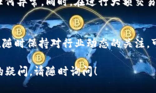 要回答“tokenim可以买eos吗？”这个问题，我们需要从几个方面进行详细的探讨，包括Tokenim的背景信息、EOS的基本概念、两者之间的关系，以及如何在Tokenim上进行交易或购买EOS。让我们逐步深入这个话题。

Tokenim是什么？
Tokenim是一个数字货币交易平台，它提供了一个用户友好的界面，允许用户方便地买卖各种加密货币。Tokenim支持多种交易选项，并且通常会提供实时行情、市场分析工具以及安全的交易环境。无论你是加密货币的新手还是有经验的交易者，Tokenim都旨在为用户提供一个全面、灵活的交易体验。

EOS是什么？
EOS是一种去中心化的区块链平台，旨在提供快速且高效的智能合约运算。EOS的设计目标是让开发者能够创建和扩展去中心化应用（DApp），并且它提供了免费的交易和较快的确认时间。EOS被认为是以太坊的竞争者，因为它提供了更高的可扩展性和更好的用户体验。

Tokenim上可以购买EOS吗？
在Tokenim平台上，用户可以通过多种方式进行交易，包括使用法币或其他加密货币购买EOS。具体是否可以购买EOS，取决于Tokenim是否支持EOS交易对以及市场的流动性。用户可以在Tokenim的交易页面查找和EOS相关的交易对，并根据实时市场数据进行买卖。

如何在Tokenim上购买EOS？
如果Tokenim支持EOS的交易，那么购买步骤通常如下：
ol
    listrong注册账户：/strong如果你还没有Tokenim的账户，首先需要注册一个。填入基本信息并完成账户验证。/li
    listrong充值资产：/strong在购买EOS之前，你需要在账户中充值法币或其他加密货币。Tokenim通常会提供多种充值选项。/li
    listrong寻找EOS交易对：/strong在交易页面上找到EOS的相关交易对，例如EOS/USD或EOS/BTC。/li
    listrong下单交易：/strong根据市场价格选择买入或卖出，并填写相应的订单信息后提交订单。/li
/ol

Tokenim的安全性如何？
作为用户在选择交易平台时，安全性无疑是一个重要考虑因素。Tokenim通常会提供多种安全措施，包括两步验证、冷钱包存储以及资金的加密传输等。这些措施可以有效保护用户的资产，减少黑客攻击的风险。但也要提醒用户，安全的第一步是选择强密码、定期更新密码，并保持对账户活动的监控。

常见问题
h41. Tokenim支持哪些法币和加密货币？/h4
Tokenim支持多种法币如美元、欧元和人民币等，并且支持的加密货币包括比特币、以太坊以及其他流行的数字货币。具体支持的货币种类可以在Tokenim的官网上查看。

h42. 如何确保我的交易安全？/h4
确保交易安全的关键在于以下几个方面：首先，使用强密码并定期更改；其次，启用两步验证功能；第三，定期检查账户活动并及时处理任何异常。同时，在进行大额交易时，建议使用冷钱包存储资金，减少在线钱包的使用时间。

结论
总的来说，在Tokenim上购买EOS是可行的，但用户在操作之前一定要了解相关的市场信息和安全措施。随着数字货币市场的不断变化，随时保持对行业动态的关注，可以帮助你做出更明智的决策。无论是新手还是老手，做好功课都能让你的加密货币交易之路更加顺利。

希望这个详细的解答能够帮助你更好地了解Tokenim是否可以购买EOS的问题，以及如何在这个平台上安全地进行交易。如有进一步的疑问，请随时询问！
