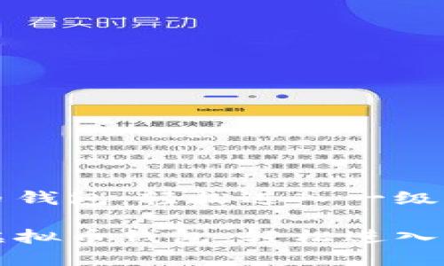 下载虚拟币钱包：轻松进入一级市场的指南

如何下载虚拟币钱包，轻松进入一级市场
