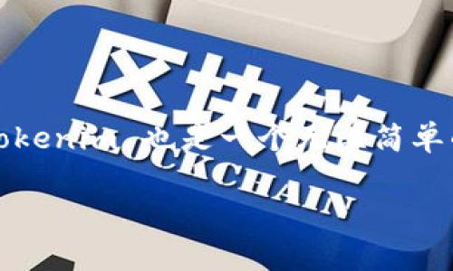 在想要使用“tokenim”这一应用程序之前，首先确保你了解它的用途和功能。Tokenim 是一个数字货币钱包应用，能够帮助用户安全地存储、管理和交易加密货币。接下来，下面将为大家详细介绍在苹果手机上安装这个应用的过程。

1. 在苹果手机上安装 Tokenim 的步骤

首先，你需要确保手中的苹果手机已经连接到互联网，并且有足够的存储空间来下载应用。以下是详细的安装步骤：

strong步骤一：打开 App Store/strong
在你的苹果手机主界面上找到并点击“App Store”图标，进入应用商店的首页。在这里，你可以找到各种各样的应用程序。

strong步骤二：搜索 Tokenim/strong
在 App Store 的界面上，你会看到一个搜索框。在搜索框中输入“tokenim”，然后点击搜索按钮或键盘上的回车键。在搜索结果中找到相关的应用。

strong步骤三：下载与安装/strong
在搜索结果中找到 Tokenim 应用后，点击旁边的“获取”或“下载”按钮。如果你已经下载过该应用，按钮可能显示为“打开”。点击后，系统可能会要求你输入 Apple ID 的密码或使用面部识别、指纹识别来确认下载。

strong步骤四：等待安装完成/strong
下载和安装过程会在几秒钟到一段时间内完成，具体取决于你的网络速度。安装完成后，你可以在主屏幕上找到 Tokenim 的图标。

strong步骤五：打开应用并注册账户/strong
点击 Tokenim 的图标打开应用，首次使用时，可能需要注册一个账户。根据系统提示输入相关信息，完成注册后即可开始体验这款应用。

2. Tokenim 的基本功能介绍

在安装完 Tokenim 后，你可能会对它的功能感到好奇。以下是一些 Tokenim 提供的基本功能：

strong加密货币存储/strong
Tokenim 作为一个数字钱包，支持多个加密货币的存储，包括比特币、以太坊等。你可以方便地将不同的币种存储在一个应用中，管理起来更加简单。

strong交易功能/strong
Tokenim 除了存储功能外，还支持币与币之间的交易。用户可以方便地在钱包内进行交易，实时监控市场价格，随时做出决策。

strong安全性保障/strong
Tokenim 提供多重安全保障措施，包括私钥加密、身份验证等，确保用户的资产安全。让你在使用过程中更加放心，不必担心被盗或丢失。

strong便捷的用户体验/strong
Tokenim 提供全面的用户指引和帮助信息，新用户可以通过应用内的教程快速上手，对功能有更深入的了解。界面，易于导航，让使用变得轻松。

3. 常见问题解答

h4问题一：Tokenim 是否支持所有加密货币？/h4
实际上，Tokenim 支持的加密货币并不是所有的。用户在选择 Tokenim 时，需查看官方说明了解其支持的币种。如果你的资产主要在某些其他类型的货币上，可能需要寻找其他钱包应用或者平台。

h4问题二：Tokenim 的安全性如何？/h4
安全问题一直是数字货币钱包用户最为关心的一环。Tokenim 在安全方面采取了多种措施来保证用户资金的安全，包括双重身份验证、数据加密等，尤其是在网络环境不安全的情况下，也会给用户提供相关的风险提示。

4. 使用 Tokenim 时的小技巧

在你开始使用 Tokenim 之前，掌握一些小技巧可以使你的使用体验更佳：

strong定期更新应用/strong
确保你的 Tokenim 应用保持最新状态，定期去 App Store 检查更新项。更新通常会修复一些已知问题和提高安全性。

strong备份私钥/strong
在使用虚拟钱包时，备份私钥十分重要。Tokenim 一定会给你提供相关的备份选项。确保妥善保管私钥，以便在你需要恢复钱包或是遇到意外情况时能够安全找回。

strong咨询客服或社区/strong
如果在使用过程中遇到任何问题，不要犹豫咨询 Tokenim 的客服或者查看用户社区的相关讨论，很多用户在社区中分享了他们的经验和解决方案，也许能帮助你解决困惑。

5. 未来数字钱包的发展趋势

随着区块链和数字货币的持续发展，数字钱包也会不断完善与升级。未来，Tokenim 和其他类似应用将可能出现更多革新，例如集成 AI 技术进行智能投资建议、跨平台资产管理的便捷解决方案等。用户体验很可能会变得更加智能化、个性化。

在这个快速变化的领域，时刻保持关注，并学习新信息，将使你的投资变得更加顺利。

总结

Tokenim 是一个强大的数字钱包应用，适合希望方便地管理和交易加密货币的用户。在苹果手机上安装 Tokenim 也是一个无比简单的过程。希望这篇文章能够帮助大家顺利安装并顺利使用 Tokenim。如有其他问题或想法，欢迎留言交流！

苹果手机上安装 Tokenim 的简单指南