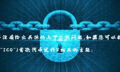 看起来您提到了一些加密货币或区块链相关的术