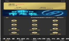 2023年虚拟货币政策新动态：影响深远的监管措施
