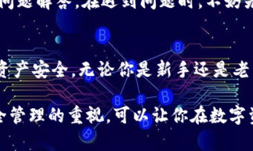 为了帮助你了解如何在Tokenim（假设为某种区块链或去中心化金融平台）上添加地址，以下是详细的步骤、信息和相关问题的深入探讨。首先，我们可以设定一个合适的和关键词。

  如何轻松添加Tokenim地址，让你的资产更安全！ / 
 guanjianci Tokenim, 地址添加, 安全资产, 区块链管理 /guanjianci 

第一部分：什么是Tokenim？
Tokenim是一个去中心化金融平台，提供多种加密货币资产管理服务。在这个平台上，用户可以安全地存储、交易以及投资他们的数字资产。由于区块链的去中心化特性，Tokenim为用户提供了更高的安全性和隐私保护。同时，用户还可以通过Tokenim与其他区块链项目进行互动。

第二部分：为什么需要添加地址？
在Tokenim上，添加地址是至关重要的一步。这不仅帮助你管理和接收资产，而且还可以增强你的交易安全性。如果你的地址管理得当，你将能够方便地跟踪资产流动，及时收到交易通知。更重要的是，这也是保护你的私钥和资产重要的一步。

第三部分：如何在Tokenim上添加地址？
以下是详细的步骤，教你如何在Tokenim平台上添加地址：
ol
    listrong登录你的Tokenim账户：/strong 打开Tokenim的官网，输入你的账户信息进行登录。如果你还没有账户，首先需要完成注册。/li
    listrong导航至设置页面：/strong 登录后，找到“设置”或“账户管理”选项，通常在页面右上角或者侧边菜单中。/li
    listrong选择“地址管理”：/strong 在设置页面中，你会看到“地址管理”或“添加新地址”选项，点击它。/li
    listrong填写地址信息：/strong 在弹出的表单中，填写你希望添加的新地址，确保信息准确无误。这可能包括钱包地址名称和地址本身。/li
    listrong确认并保存：/strong 确认所有信息无误后，点击“确认”或“保存”按钮，成功添加地址。/li
/ol

第四部分：添加地址后需要注意的事项
添加地址后，有几个注意事项需要关注：
ul
    listrong确保安全：/strong 时刻注意你的地址安全，避免共享私人密钥和助记词。/li
    listrong定期更新：/strong 如果你使用的地址不再需要，及时删除；同时，保持你常用地址的最新。/li
    listrong增强验证：/strong 如果平台提供双重验证功能，建议开启，这样可以增加额外的安全层，以防止未经授权的访问。/li
/ul

第五部分：常见问题解答
在使用Tokenim添加地址的过程中，许多人可能会遇到一些问题。以下是两个常见的问题及解答：

h4问题1：如果输入了错误的地址，怎么办？/h4
如果不小心输入了错误的地址，首先要立即检查并确认。如果错误的地址已被保存，建议尽快更正。进入地址管理页面，找到该地址并选择“编辑”或“删除”。确保输入正确后再保存。如果这个地址已经受到了资金转账，建议联系Tokenim的客服，他们会根据情况帮助你。

h4问题2：为什么在添加地址时需要验证？/h4
创建和添加地址时需要验证是为了确保用户的安全。通过验证，可以有效地避免恶意入侵者添加未经授权的地址。这样的安全措施可以保护用户的资金，尤其是在加密货币领域，安全性是首要考虑的问题。因此，认真对待每一项验证请求，即便是看似多余的步骤。

第六部分：Tokenim的优势与前景
使用Tokenim来管理你的加密货币资产，不仅方便、安全，还有着更为丰富的功能。未来，该平台可能会推出更多的创新功能，帮助用户实现更智能化的资产管理。

第七部分：客户支持与社区
在使用Tokenim的过程中，不可避免会遇到一些问题。而Tokenim提供了多种客户支持渠道，包括在线客服、社区讨论和常见问题解答。在遇到问题时，不妨先查看这些资源，很多时候，你会找到有效的解决方案。

第八部分：总结
在Tokenim平台上添加地址是一个简单却至关重要的步骤。按照我们提供的步骤，你可以轻松完成这一过程，确保你的加密资产安全。无论你是新手还是老手，保持对账户的管理和安全意识总是非常必要的。

希望以上信息能够帮助你更清晰地了解如何在Tokenim上添加地址，并解决相关问题。此外，通过对Tokenim的了解和对安全管理的重视，可以让你在数字资产的世界中更加游刃有余。