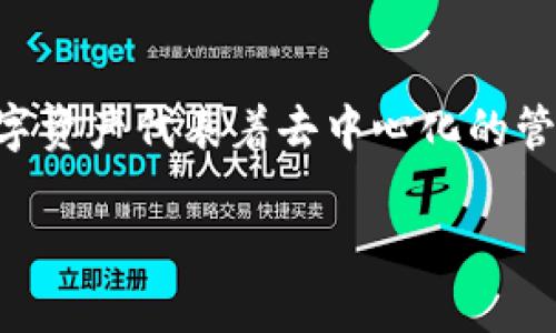 探索DDAM虚拟币：未来数字货币的新星

在众多的虚拟货币中，DDAM（Decentralized Digital Asset Management）虚拟币正逐渐成为投资者眼中的新宠。这个新兴的数字资产代表着去中心化的管理模式，承诺为用户提供更高效、更安全的交易体验。在今天的文章中，我们将深入探讨DDAM虚拟币的特性、应用场景及其市场前景。

DDAM虚拟币：数字资产管理的新革命