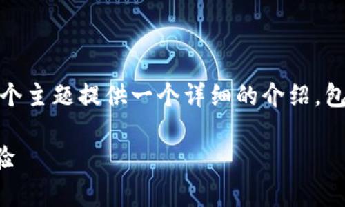 很高兴你对“tokenim登入”感兴趣！为了帮助你，我将为这个主题提供一个详细的介绍，包括的、相关关键词、常见问题的解答等。以下是完整的内容：

轻松掌握Tokenim登录方式，安全便捷的数字资产管理体验