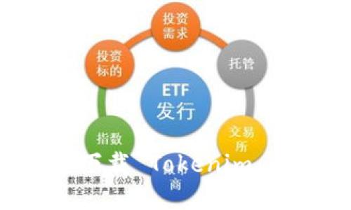 如何在浏览器中快速下载 Tokenim 钱包地址：一步步指南