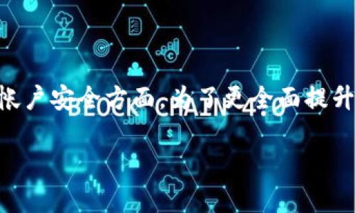 在你的请求中，你提到了“tokenim怎么改密码”。这个问题可能涉及到Tokenim的用户管理或帐户安全方面。为了更全面提升这方面的信息和教育，我将根据这个主题创建一个、相关关键词，并在后面提供有价值的内容。

如何安全地修改Tokenim密码：简单易行的步骤指南