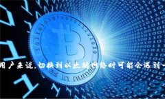 如何解决Tokenim钱包无法切换到以太坊的问题在数