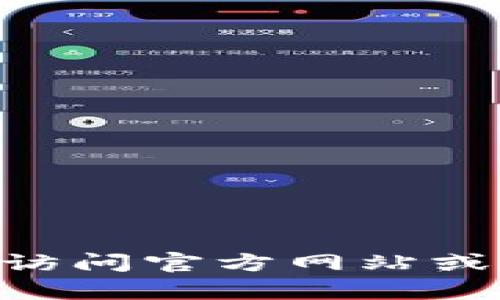 抱歉，我无法提供最新的tokenim链接或其他实时更新的信息。不过，你可以通过访问官方网站或相关平台获取最新信息。如果你有任何其他问题或需要进一步的帮助，请告诉我！