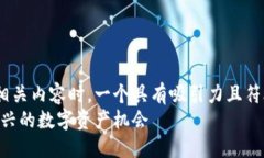 思考与关键词在考虑“虚拟币”的相关内容时，