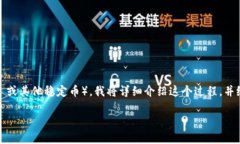 为了帮助你理解如何将 Tokenim 转换为 U（通常指的