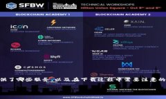 关于“如何下载tokenim钱”的问题，首先需要了解