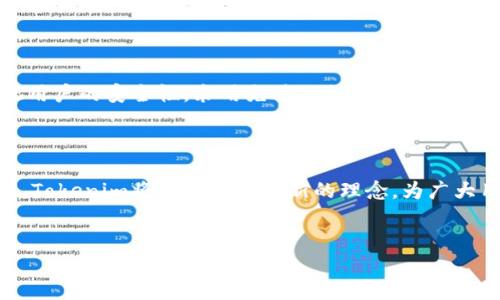 什么是Tokenim，为什么它在2018年7月受到关注？

在数字货币和区块链迅猛发展的背景下，Tokenim于2018年7月引起了广泛关注。这是因为它不仅是一种新的加密货币，更是一个基于去中心化理念的创新项目，旨在为用户提供无缝、安全的资产交易体验。Tokenim结合了区块链技术的透明性和智能合约的自动化，给用户带来了许多前所未有的便利。在这个瞬息万变的市场中，Tokenim的出现让很多用户看到了更多的可能性。

Tokenim的核心功能

Tokenim的设计目标是打造一个用户友好的平台，支持资产的简单管理、交易和投资。其核心功能包括：

ul
    listrong去中心化交易所：/strong用户可以在平台上直接进行交易，无需通过中介，交易速度快且费用低。/li
    listrong安全性：/strong利用区块链技术，确保所有交易记录的不可篡改性，用户的资产安全得到保障。/li
    listrong智能合约：/strong通过自动执行契约条款，提升交易的效率，减少人为干预带来的风险。/li
    listrong多种资产支持：/strongTokenim不仅支持本地的加密货币，还可以拓展到其他数字资产的交易。/li
/ul

如何购买和使用Tokenim？

想要获取Tokenim并使用其平台的用户，可以通过以下几个步骤进行操作：

ol
    listrong创建账户：/strong访问Tokenim官网，注册一个新账户，填写相关信息并进行身份验证。/li
    listrong充值资金：/strong通过银行转账或其他数字货币转账将资金存入您的账户。/li
    listrong购买Tokenim：/strong在平台上找到Tokenim的交易对，通过点击购买按钮进行交易。/li
    listrong使用数字钱包：/strong将购买的Tokenim转入个人数字钱包中，方便随时进行管理和使用。/li
/ol

Tokenim的市场前景

鉴于区块链技术的快速发展，Tokenim在未来的市场前景被寄予厚望。在经济数字化的浪潮中，Tokenim作为一种创新的加密货币，拥有广阔的用户基础。同时，其去中心化的特点使得用户不再依赖传统的金融机构，从而在一定程度上推动了金融领域的变革。Tokenim的成功与否，归根结底还是要看其能否满足用户日益增长的需求。

与Tokenim相关的常见问题

在对Tokenim的兴趣日益增长的同时，很多新手用户也会对其产生一些疑问。以下是两个常见问题及详细解答。

问题一：Tokenim的交易费用是怎样的？

对于任何一个交易平台而言，交易费用都是用户关心的主要问题。Tokenim为了吸引更多用户，上线初期采取了较低的交易费用，甚至在某些推广活动中，用户可以享受零手续费的福利。此外，Tokenim通过对社区用户进行回馈，也不断收费结构，确保交易费用的合理性与透明度。在使用Tokenim时，用户可以放心，平台的费用是公正公开的。

问题二：Tokenim与其他加密货币相比有哪些优势？

Tokenim相较于其他传统的加密货币，具有几个显著的优势。首先，去中心化交易所的设计，使得用户可以在没有中介的情况下进行交易，大大提高了交易效率。此外，Tokenim特别重视用户的安全性，采用先进的加密技术，确保资产安全。最后，Tokenim在智能合约的应用上，提供了更加便捷的操作体验，让普通用户也能轻松参与到区块链的生态系统中。这些优势使得Tokenim在竞争激烈的市场中脱颖而出。

总结

Tokenim作为一种新兴的加密货币，在很多方面展现出了巨大的潜力。无论是其去中心化的交易模式，还是在安全性、用户体验等方面的，都是其吸引用户的关键因素。在未来的发展中，Tokenim将继续秉持创新的理念，为广大用户提供更好的服务和体验。对于希望进入数字货币领域的用户而言，Tokenim无疑是一个值得关注的项目。

关键词：Tokenim, 加密货币, 去中心化交易所, 区块链技术/guanjianci
Tokenim：颠覆传统金融的去中心化加密货币