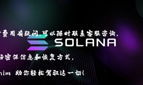 钱包标签 Tokenim 的详细探讨

在数字货币和区块链技术的飞速发展下，人们对加密资产的管理需求日益增加。在众多数字钱包中，Tokenim 作为一款新兴的数字钱包应用引起了众多用户的关注。那么，Tokenim 到底是什么？它有哪些独特的功能和优势？接下来，我们将逐步解析。

  全面了解 Tokenim 钱包：更安全、更便捷的数字资产管理之道 / 
 guanjianci Tokenim, 数字钱包, 加密资产, 区块链 /guanjianci 

什么是 Tokenim 钱包？
Tokenim 是一款新兴的数字钱包，专注于用户的资产安全和便捷性。它允许用户安全存储和管理不同种类的加密货币，如比特币、以太坊等。Tokenim 钱包的设计理念是以用户为中心，力求提供一个简单易用的界面与高效的操作体验。无论你是一个加密货币的新手，还是一位经验丰富的投资者，Tokenim 都能够满足不同阶段用户的需求。

Tokenim 的主要功能
Tokenim 钱包的功能多种多样，旨在帮助用户轻松管理自己的加密资产。以下是一些核心功能：

h41. 多币种支持/h4
Tokenim 钱包支持多种主流的加密货币，为用户提供更大的灵活性。这意味着你可以在同一个钱包中存储比特币、以太坊以及其他各种数字资产，免去频繁切换钱包的困扰。

h42. 强大的安全性/h4
安全性是 Tokenim 钱包的重中之重。它采用了行业领先的加密技术，确保用户的私人密钥不会被第三方获取。此外，Tokenim 还提供双因素认证和生物识别技术，让用户的资金更加安全。

h43. 便捷的交易功能/h4
Tokenim 钱包提供简单快速的交易功能，用户可以轻松发送和接收加密货币。无论是一次性支付还是定期汇款，Tokenim 都能为你提供无缝体验。

h44. 直观的用户界面/h4
Tokenim 的用户界面友好直观，无论是初学者还是资深用户都能快速上手。图表清晰、操作简单，使得用户能够轻松管理和查看自己的资产变化。

Tokenim 的优势
Tokenim 不仅功能强大，还有多个方面的独特优势，使其在众多数字钱包中脱颖而出：

h41. 以用户为中心的设计/h4
Tokenim 的开发团队一直以来关注用户体验。通过市场调研和用户反馈，不断改进和产品。用户可以在应用内轻松找到所需功能，减少操作时间和学习成本。

h42. 透明度/h4
在区块链世界中，透明度至关重要。Tokenim 公开其所有费用和安全措施，让用户能够明确知道自己的资金如何被管理和保护，建立用户信任。

h43. 快速的技术支持/h4
Tokenim 提供高效的客户支持，用户在遇到问题时可以迅速联系到专业客服。无论是技术故障还是使用疑问，Tokenim 的团队都会及时提供帮助。

使用 Tokenim 的用户案例
为了更好地理解 Tokenim 的价值，下面是几个使用 Tokenim 钱包的用户案例：

h41. 新手小白/h4
小明是一名刚开始接触加密货币的新手，之前对数字资产一知半解。但通过 Tokenim 的直观界面和详细说明，小明能够轻松地购入比特币并查看钱包余额。他欣赏 Tokenim 提供的安全措施，让他不再担心资金安全。

h42. 投资者/h4
老张是一位资深投资者，活跃于数字货币市场。他喜欢 Tokenim 因为它支持多种币种，方便他在不同币种之间进行灵活交易。老张还特别喜欢 Tokenim 提供的实时数据，让他能及时做出投资决策。

h43. 商家/h4
李商在自己的在线商店中开始接受加密货币支付。通过 Tokenim 钱包，他能够快速接收客户支付的数字货币，有效缩短了交易时间，提升了客户满意度。

如何选择适合的数字钱包
面对越来越多的数字钱包，用户可能会感到无从下手。这里有一些选择数字钱包时的关键因素：

h41. 安全性/h4
选择钱包时，安全性是首要考虑因素。确保钱包提供强大的加密技术和隐私保护措施。

h42. 兼容性/h4
查看钱包是否支持你感兴趣的加密货币。一个多币种的钱包往往能提供更大的灵活性。

h43. 使用便利性/h4
用户界面是否友好直观也很重要，尤其是对于新手来说，易于操作的界面能够减少使用障碍。

h44. 客户支持/h4
选择一个有良好客户服务的数字钱包是明智的选择。出现问题时，能够迅速获得帮助，能够极大地提升用户体验。

Tokenim 未来的发展趋势
随着技术的不断进步和用户需求的变化，Tokenim 也在持续演进。以下是在未来可能发展的几个方向：

h41. 拓展更多功能/h4
Tokenim Team 将计划增加更多功能，例如支持更多的合约和去中心化交易，以满足用户多样化的需求。

h42. 社区互动/h4
未来，Tokenim 可能通过建立社区平台、举行活动，来增强用户参与感和社交互动，形成良好的用户生态。

h43. 合作与集成/h4
Tokenim 还可能与其他项目或平台进行合作，提供更多服务，比如与支付平台集成，让用户在日常消费中更方便地使用数字资产。

总结
Tokenim 钱包凭借其安全性、便捷性和灵活性，成为越来越多用户管理数字资产的选择。无论你是新人还是老手，Tokenim 都能满足你的需求。在不断发展的数字货币市场中，选择一款适合自己的钱包，就如同找到了一把通往财富自由的钥匙。

常见问题总结
在对 Tokenim 进行深入了解后，你可能还有一些疑问。下面是针对 Tokenim 的两个常见问题及其解答：

h4问题一：Tokenim 是否收费？/h4
Tokenim 钱包在基本功能上通常是不收费的，但对于某些高级功能或交易可能会收取一定的手续费。具体费用信息可以在应用内查找到，如果你对费用有疑问，可以随时联系客服咨询。

h4问题二：如果我忘记了钱包的密码怎么办？/h4
如果忘记钱包密码，Tokenim 提供了密码恢复的方式，用户可以通过绑定的邮箱或手机号码找回账户。为了避免密码丢失，建议用户在注册时记录好密保信息和恢复方式。

通过对 Tokenim 钱包的深入剖析，相信大家在数字资产管理上会有更清晰的认识和理解。在未来，数字货币将更深入地融入我们的生活，而 Tokenim 助你轻松驾驭这一切！