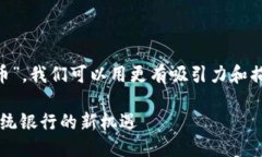 设定首先，我们来给进行。针对“农行”和“虚