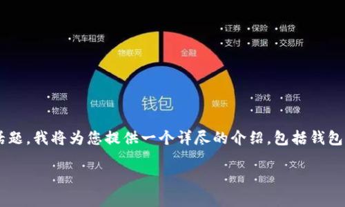 虚拟币钱包是数字货币爱好者必备的工具，随着加密货币的不断发展，市场上已经出现了多种不同类型的虚拟币钱包。针对这个话题，我将为您提供一个详尽的介绍，包括钱包的类型、选择合适钱包的建议，以及使用钱包时需要注意的事项。为了让内容更丰富且易于理解，我会分为几个部分进行逐步阐述。

全面解读虚拟币钱包：类型、选择与使用指南