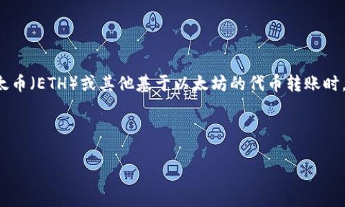 思考一个且的

在如今的区块链时代，以太坊（Ethereum）网络的交易手续费已成为许多用户关注的焦点。当我们进行以太币（ETH）或其他基于以太坊的代币转账时，手续费的高低直接影响到用户的体验和成本，因此，了解“tokenim以太转账手续费”背后的机制尤为重要。

我们可以考虑以下，以期达到高搜索量并满足要求：

深入解析Tokenim以太转账手续费机制：如何降低用户成本