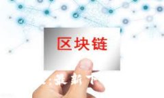 :Tokenim手机版：最新下载指南与使用技巧