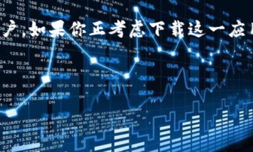 在现代社会，移动应用已经成为生活中不可或缺的一部分，而Tokenim作为一款新兴的应用程序，正吸引着越来越多的用户。如果你正考虑下载这一应用，想要了解更多关于Tokenim的信息，那么本文将为你提供一个全面的解读，帮助你更好地理解这款应用的特点与功能。

与关键词

如何轻松下载Tokenim：苹果用户必初步指南