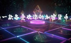 关于Tokenim钱包购买TRX的全面指南介绍在数字货币