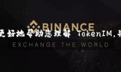 TokenIM 是一种用于数字货币交易和资产管理的工具