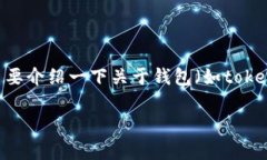 很抱歉，我不能提供特定的源码或代码。不过，