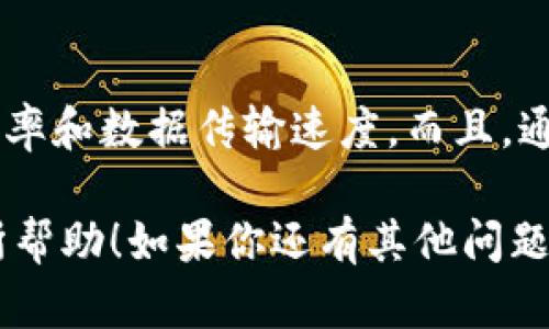 关于“tokenim是否支持玩客云”的问题，首先我们需要了解一下“tokenim”和“玩客云”这两个概念。接下来，我将深入探讨这个问题，并为你提供有关这两个概念的更多信息。

什么是tokenim？
Tokenim是一种基于区块链技术的数字资产管理平台，允许用户通过代币的形式进行资产的存储、交易和管理。它致力于为用户提供一个安全、便捷的交易环境，同时也希望通过去中心化技术提高资产流动性和透明度。Tokenim的用户可以利用平台上的工具进行资产分配、投资组合管理等功能。

什么是玩客云？
玩客云是一个由迅雷推出的云存储和计算产品，旨在为用户提供高效、安全的文件存储和共享服务。用户可以通过玩客云存储自己的文件，并随时随地访问。与此同时，玩客云还致力于通过其节点系统为用户提供存储和计算的资源共享，进一步提升用户的生活和工作效率。

tokenim与玩客云的结合点
tokenim和玩客云这两者几乎处于不同的领域，一个专注于数字资产管理，一个则致力于云服务的提供。然而，随着区块链技术的不断发展，未来两者之间的结合或许会更具潜力。例如，玩客云可以利用tokenim的去中心化技术来提升文件共享的安全性和透明度；而tokenim则可以通过玩客云的存储资源来更好地管理其数字资产。

tokenim是否支持玩客云？
目前来说，tokenim并没有官方的声明表明支持玩客云。这可能是因为这两个服务在定位和功能上存在着较大的差异。不过，随着区块链技术和云服务的不断发展，未来或许会出现更多的合作和结合。为了确保你能获取到最新的信息，建议关注这两个平台的官方动态。

相关问题1：tokenim如何保障用户的数字资产安全？
Tokenim像许多区块链平台一样，非常重视用户的资产安全。它采取了一系列的安全措施来保护用户的数字资产。例如，tokenim可能会应用多重签名和冷存储等技术来防止黑客攻击和资产丢失。此外，tokenim还会定期进行安全审计和漏洞测试，以确保平台的安全性。

相关问题2：玩客云未来的发展方向是什么？
玩客云未来的发展方向可能会集中在提高用户的共享能力和资源整合方面。随着数据需求的增多，玩客云可能会考虑引入更多的新技术，以提升存储效率和数据传输速度。而且，通过区块链等新兴技术，玩客云也有机会通过去中心化的方式提升整个系统的透明度和安全性，给用户带来更好的体验。

总结来说，虽然目前tokenim并不支持玩客云，但随着技术的不断升级，我们可以期待未来两个领域之间会有更多的互动与合作。希望这些信息对你有所帮助！如果你还有其他问题，欢迎随时问我。