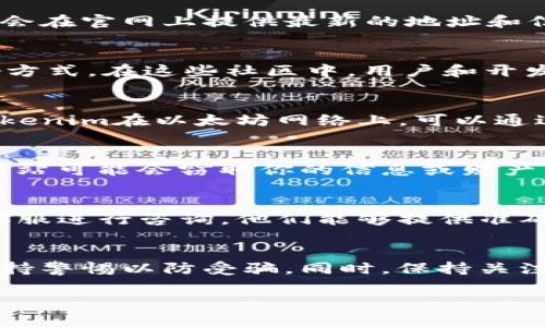 在寻找Tokenim地址时，你可以按照以下步骤进行，以确保你获取到正确的信息，并进行相应的操作。

1. 访问官方渠道
要找到Tokenim的地址，首先建议你访问其官方网页或社交媒体平台。许多项目都会在官网上提供最新的地址和信息，这样可以避免被假消息误导。

2. 加入社区
加入Tokenim的官方社区，比如Telegram、Discord或Reddit，是获取最新动态的好方式。在这些社区中，用户和开发者们会分享最新的信息，包括Tokenim的地址。

3. 查看区块链浏览器
通过区块链浏览器来查找Tokenim的合约地址也是一种有效的方法。例如，如果Tokenim在以太坊网络上，可以通过Etherscan查看其合约地址。这种方式相对准确，可以减少错误获取地址的风险。

4. 警惕钓鱼网站
在寻找Tokenim地址的过程中，请务必保持警惕，避免访问不明网站或链接。仿冒网站可能会窃取你的信息或财产，因此确保你访问的是正规渠道。

5. 联系客服
如果以上方法都未能帮助你找到Tokenim的地址，可以考虑直接联系Tokenim的客服进行咨询。他们能够提供准确的信息，并解决你的疑问。

总结
正确获取Tokenim地址是避免损失的关键环节。确保通过正规渠道进行查询，并保持警惕以防受骗。同时，保持关注社区的动态，能够帮助你获取更多有用的信息。 

我希望这些信息能帮助到你！如果还有其他问题，欢迎继续提问。