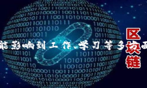 Tokenim没有声音了？让我们一起来解决这个问题

在使用Tokenim这款流行的语音聊天软件时，用户常常会遇到没有声音的问题。这不仅影响了日常交流的流畅性，还可能影响到工作、学习等多方面的体验。那么，为什么会出现Tokenim没有声音的现象呢？我们将逐步解析，帮助你找出可能的原因及相应的解决方案。

Tokenim无声解决方案：详细指南与实用技巧
