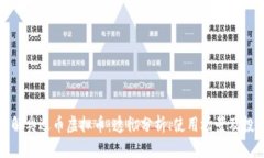 深入了解奥迪币虚拟币：透彻分析、使用场景及
