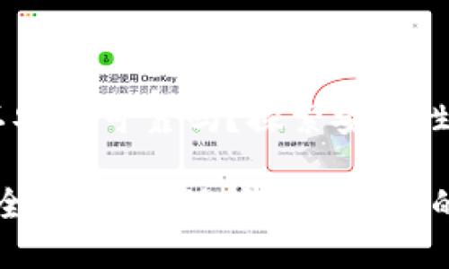 Tokenim 不安全可靠吗？探索安全性与用户隐私

Tokenim安全性分析：保护个人隐私的重要考量