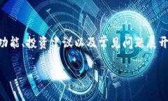 当然可以。关于虚拟币Caps的内容将围绕其特性、
