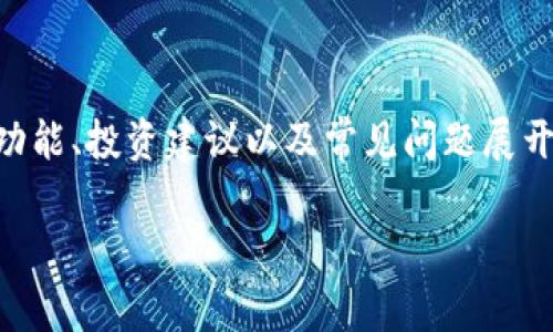 当然可以。关于虚拟币Caps的内容将围绕其特性、功能、投资建议以及常见问题展开，尽量丰富语言表达，增加情感细节和个性化内容。

探索虚拟币Caps：未来金融的先锋之选