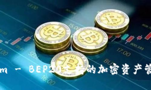 Tokenim - BEP20支持的加密资产管理平台