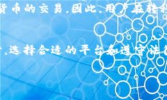 在讨论“tokenim”是否可以互转之前，我们首先需