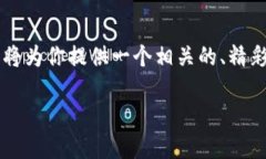 为了帮助你更好地了解最新的TokenIM空投币合约地