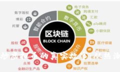北大生炒虚拟币的真实故事：从热潮到反思
