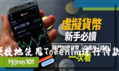 如何安全便捷地使用Tokenim进行付款？完整教程