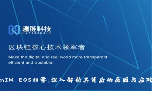 TokenIM EOS归零：深入解析其背后的原因与应对策略