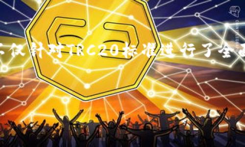 摘要：  
在当前数字资产不断发展的潮流中，Tokenim钱包的出现为用户提供了更加便捷和安全的加密货币储存和管理方式。支持多种协议的Tokenim钱包不仅针对TRC20标准进行了全面，还在安全性、用户体验和功能性方面做了深度挖掘。本文将详细介绍Tokenim钱包对TRC20的支持及其优势，并解决用户在使用中可能遇到的问题。

  
深入探索Tokenim钱包的安全性与便捷性：全面支持TRC20标准